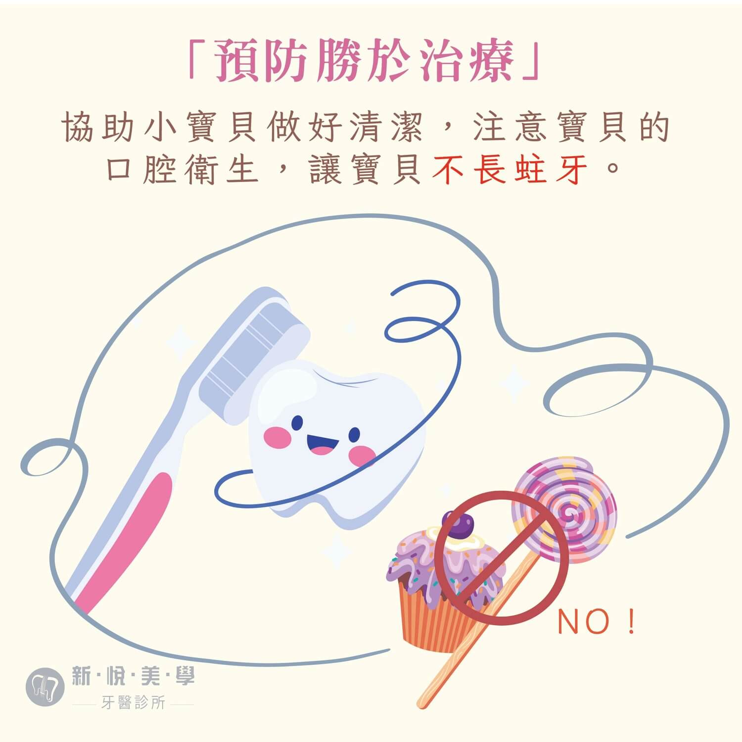 我們家寶貝有蛀牙怎麼辦?的第5張圖片